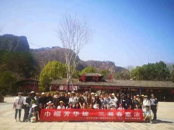 春日踏青 | 公司組織開展“巾幗芳華綻，三湘春意濃”三八婦女節(jié)主題活動(dòng)
