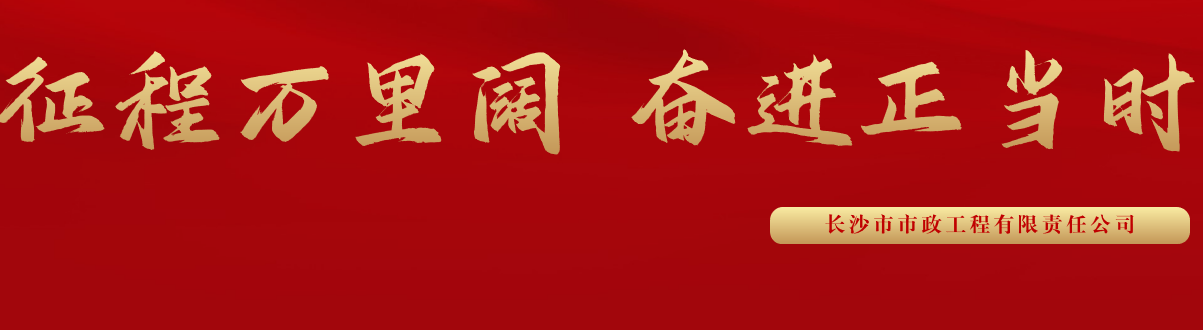 市政要聞 | 科技創(chuàng)新多點(diǎn)突破，為公司高質(zhì)量發(fā)展蓄勢(shì)賦能